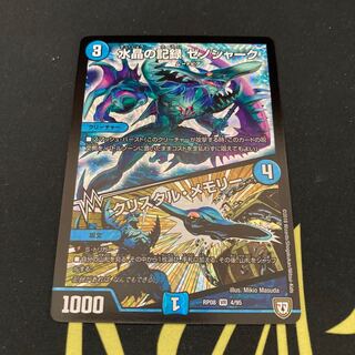 水晶の記録 ゼノシャーク｜クリスタル・メモリー