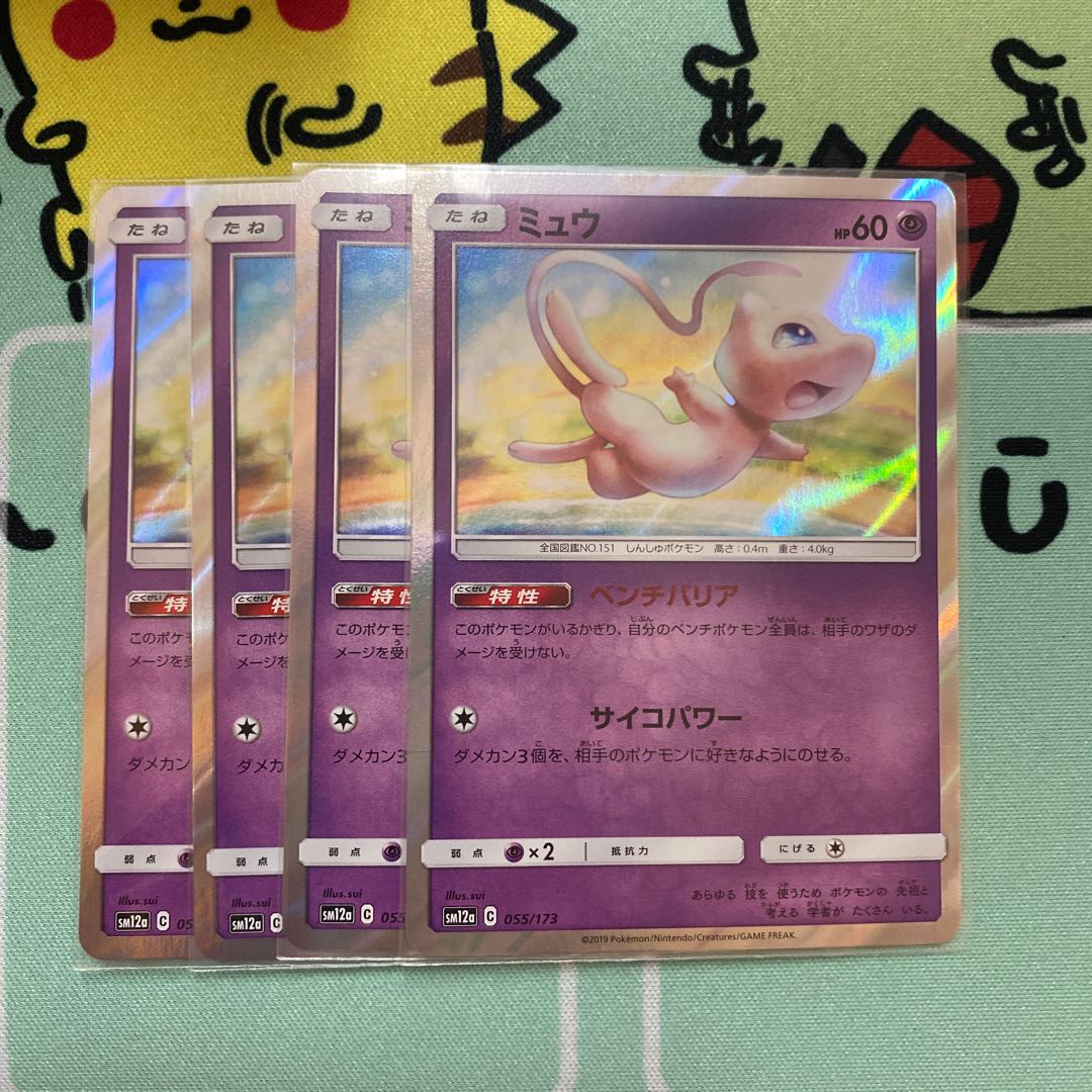 ミュウ　4枚　ベンチバリア