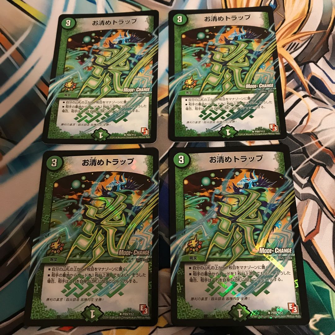 お清めトラップ(MODE CHANGE) R-foil