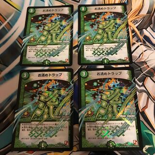 お清めトラップ(MODE CHANGE) R-foil