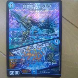 龍装艦 チェンジザ｜六奇怪の四 -土を割る逆瀧- SR