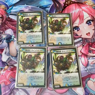 怒流牙 サイゾウミスト