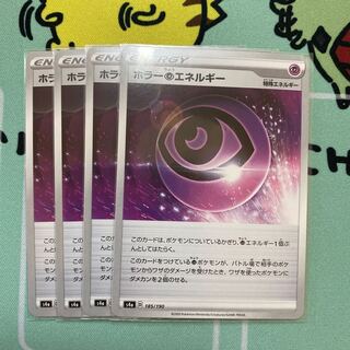 ホラー超エネルギー　4枚