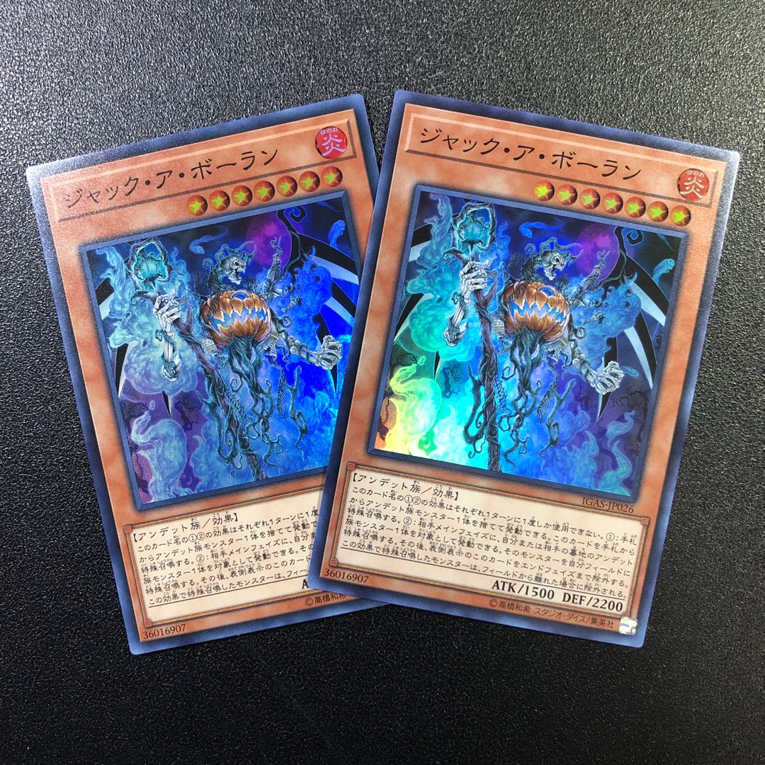 【SR】ジャック・ア・ボーラン【スーパーレア】