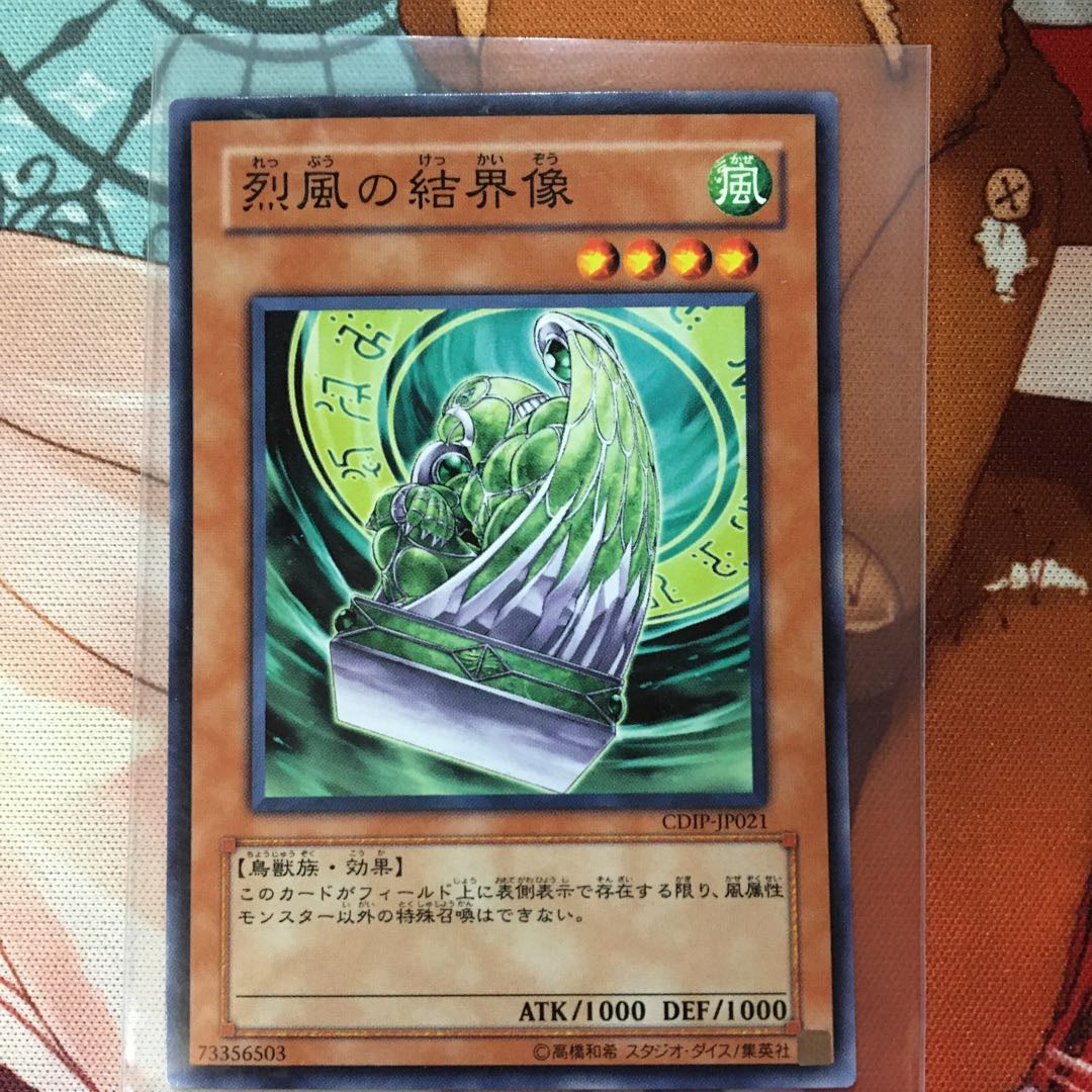 烈風の結界像 ノーマル