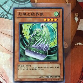 烈風の結界像 ノーマル