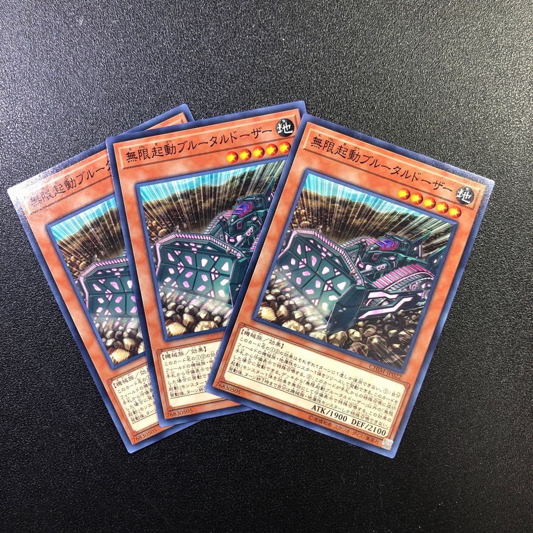 【N】無限起動ブルータルドーザー【ノーマル】