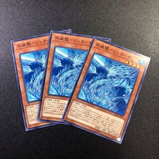 【N】天威龍-シュターナ【ノーマル】