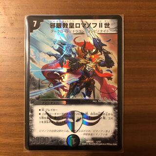 邪眼教皇ロマノフII世