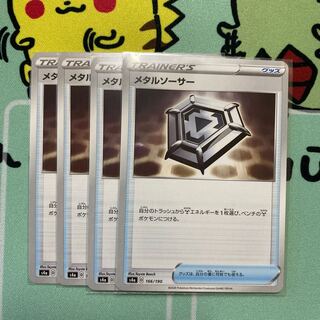 メタルソーサー　4枚