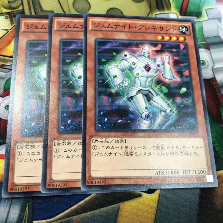 ジェムナイト・アレキサンド　3枚