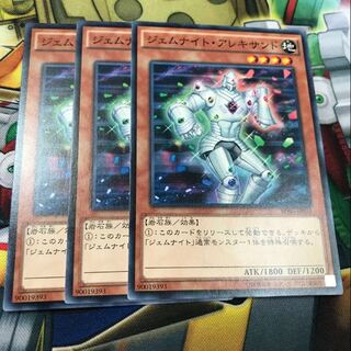 ジェムナイト・アレキサンド　3枚