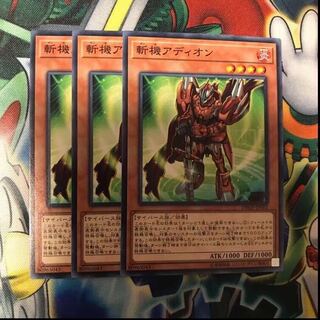 斬機アディオン　3枚