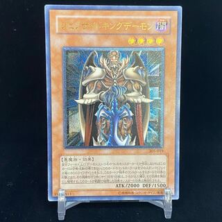 ジェノサイドキングデーモン レリーフ