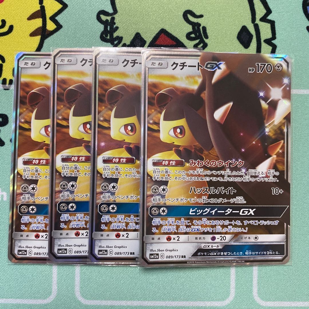 クチートgx 4枚の通販 こころん 出品再開 Magi トレカ専用フリマアプリ
