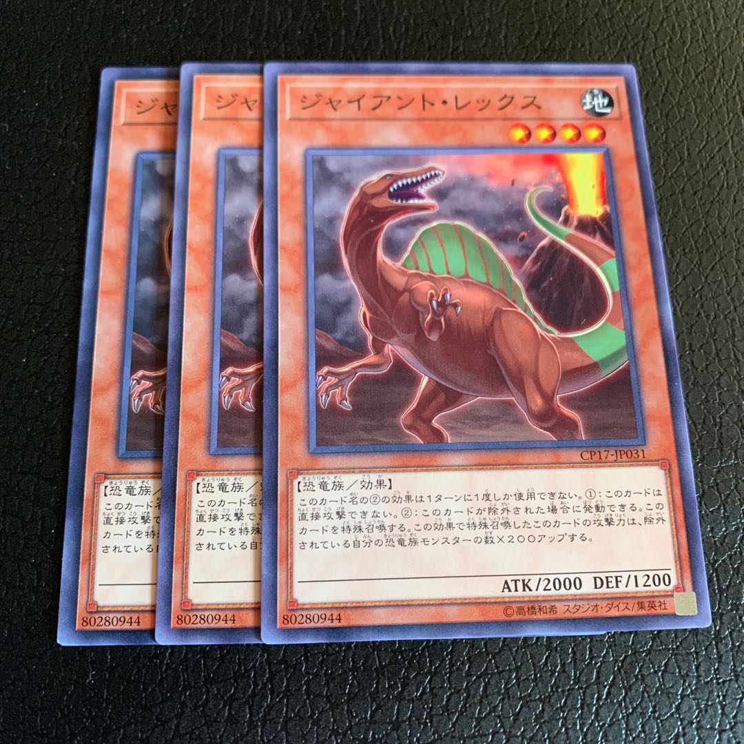ジャイアント・レックス ノーマル