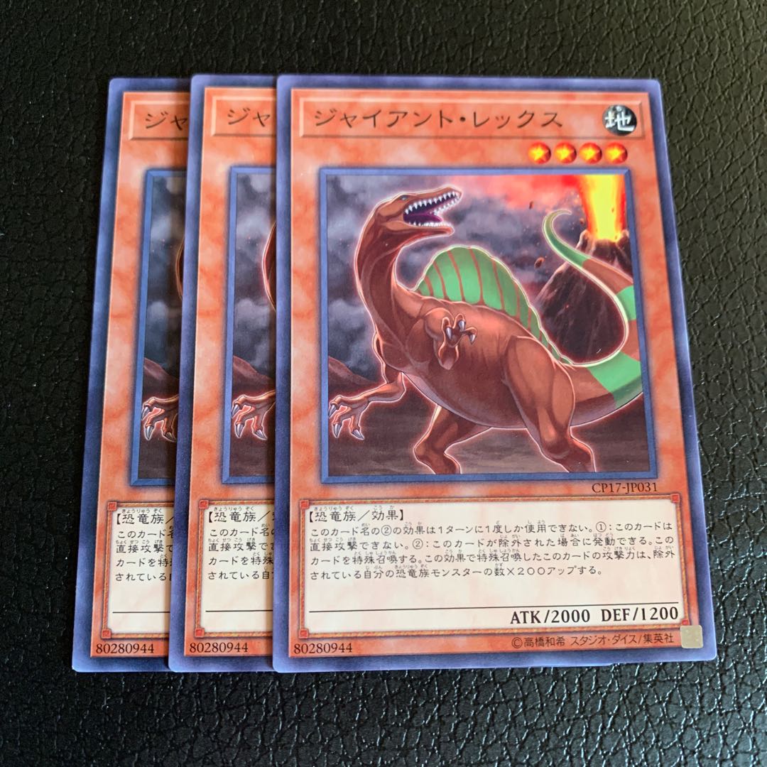 ジャイアント・レックス ノーマル
