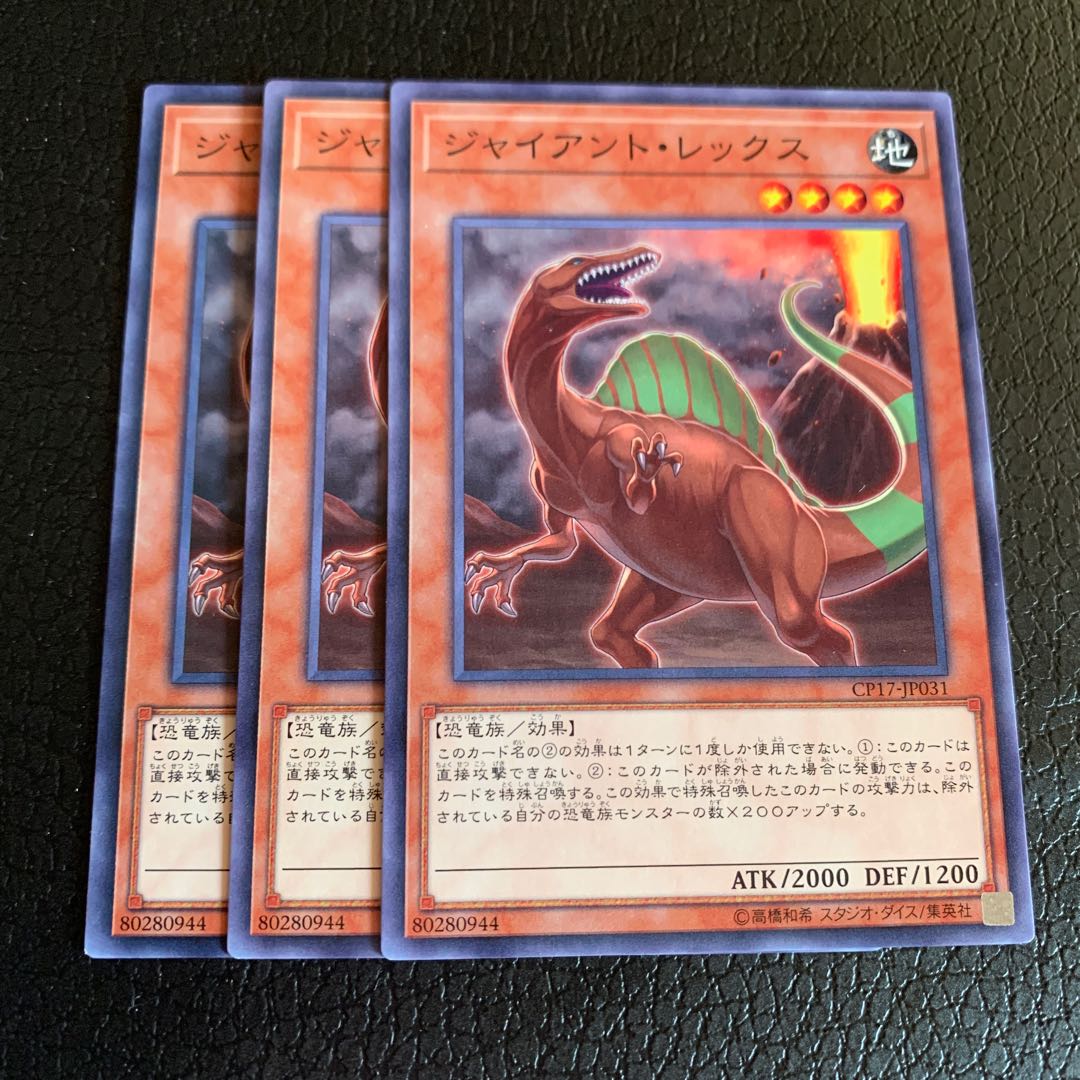 ジャイアント・レックス ノーマル