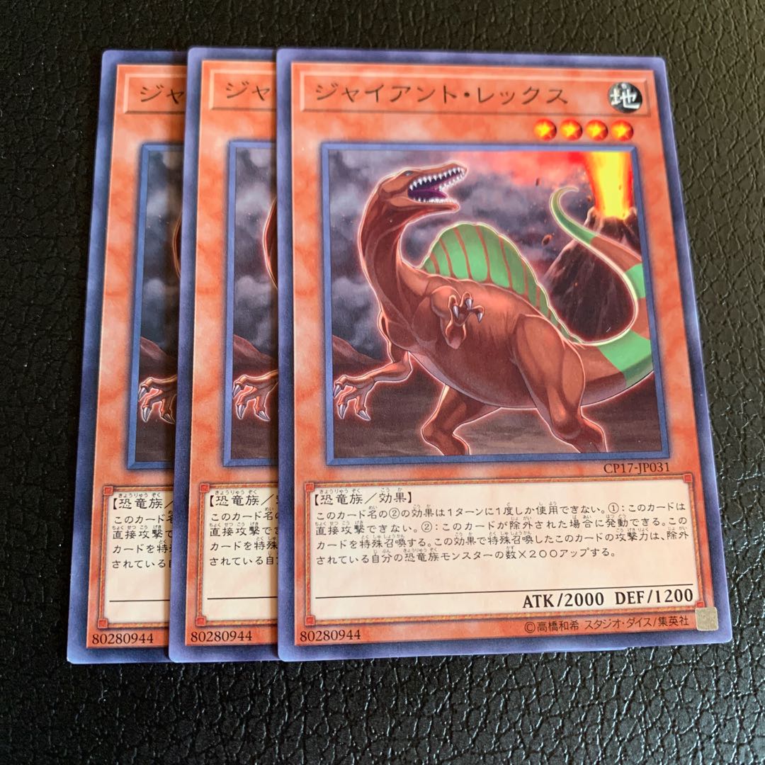 ジャイアント・レックス ノーマル
