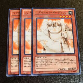 コアキメイル・ガーディアン ノーマル