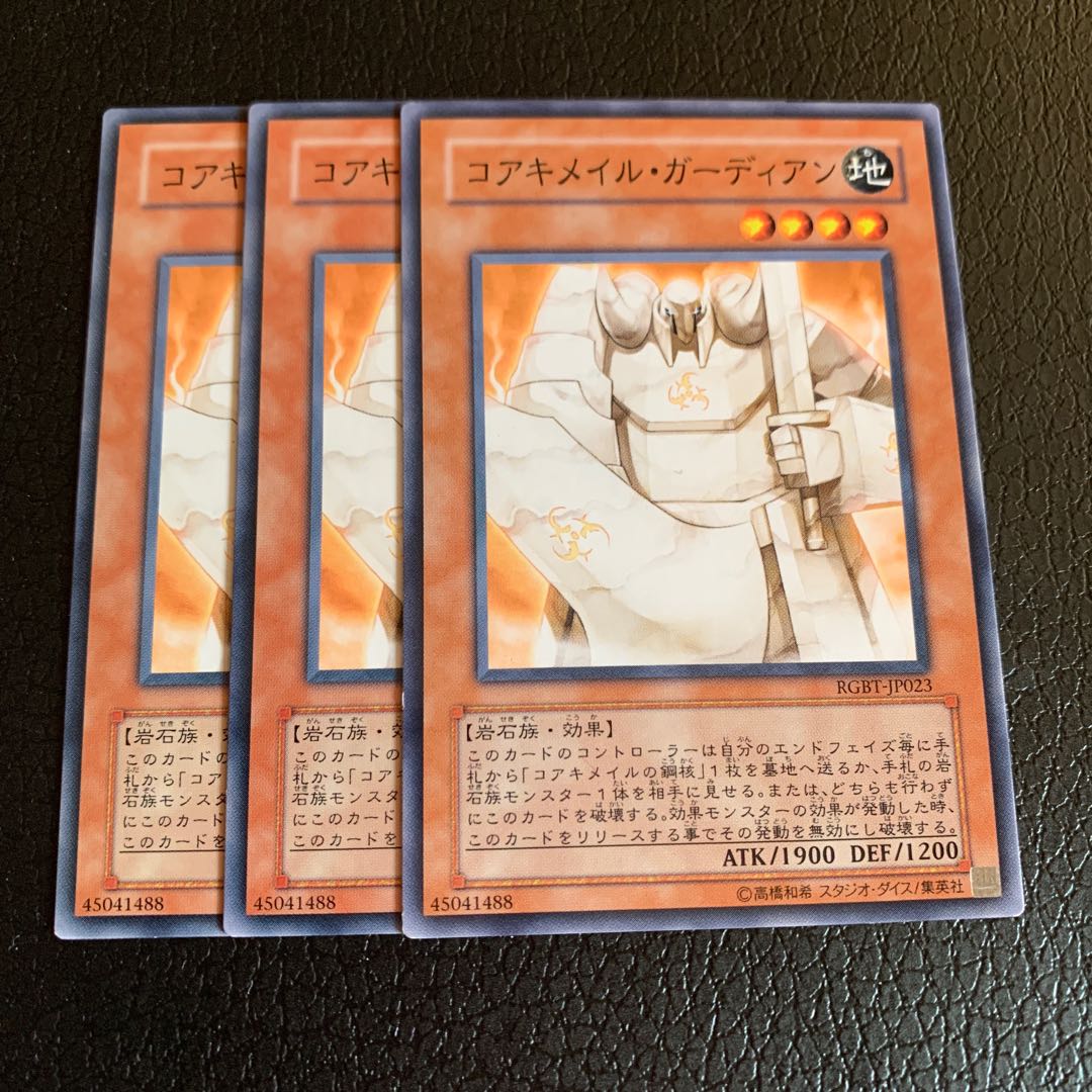 コアキメイル・ガーディアン ノーマル