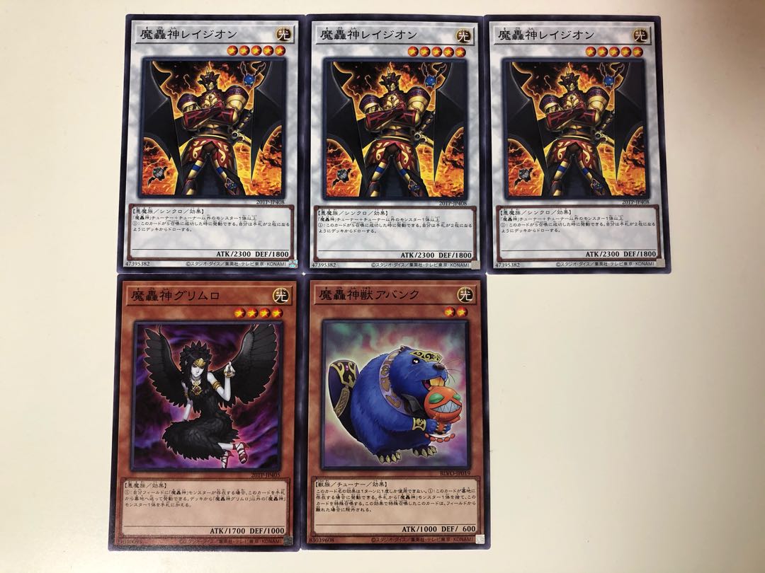 遊戯王　魔轟神レイジオン　3枚　魔轟神グリムロ　魔轟神獣アバンク