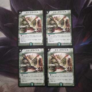 ☆傷多め☆マナ・クライシス