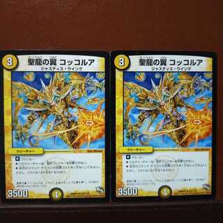 old3468 set discount Wings of the Sacred Dragon Coccolua