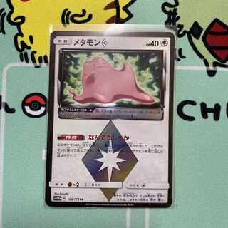 メタモン◇ PR 1枚