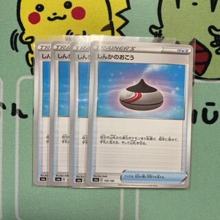 しんかのおこう　4枚