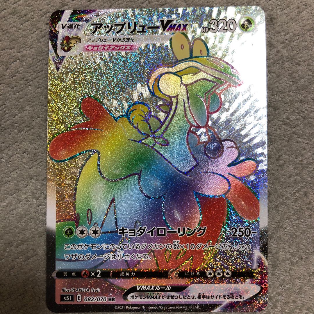 アップリューVMAX HR