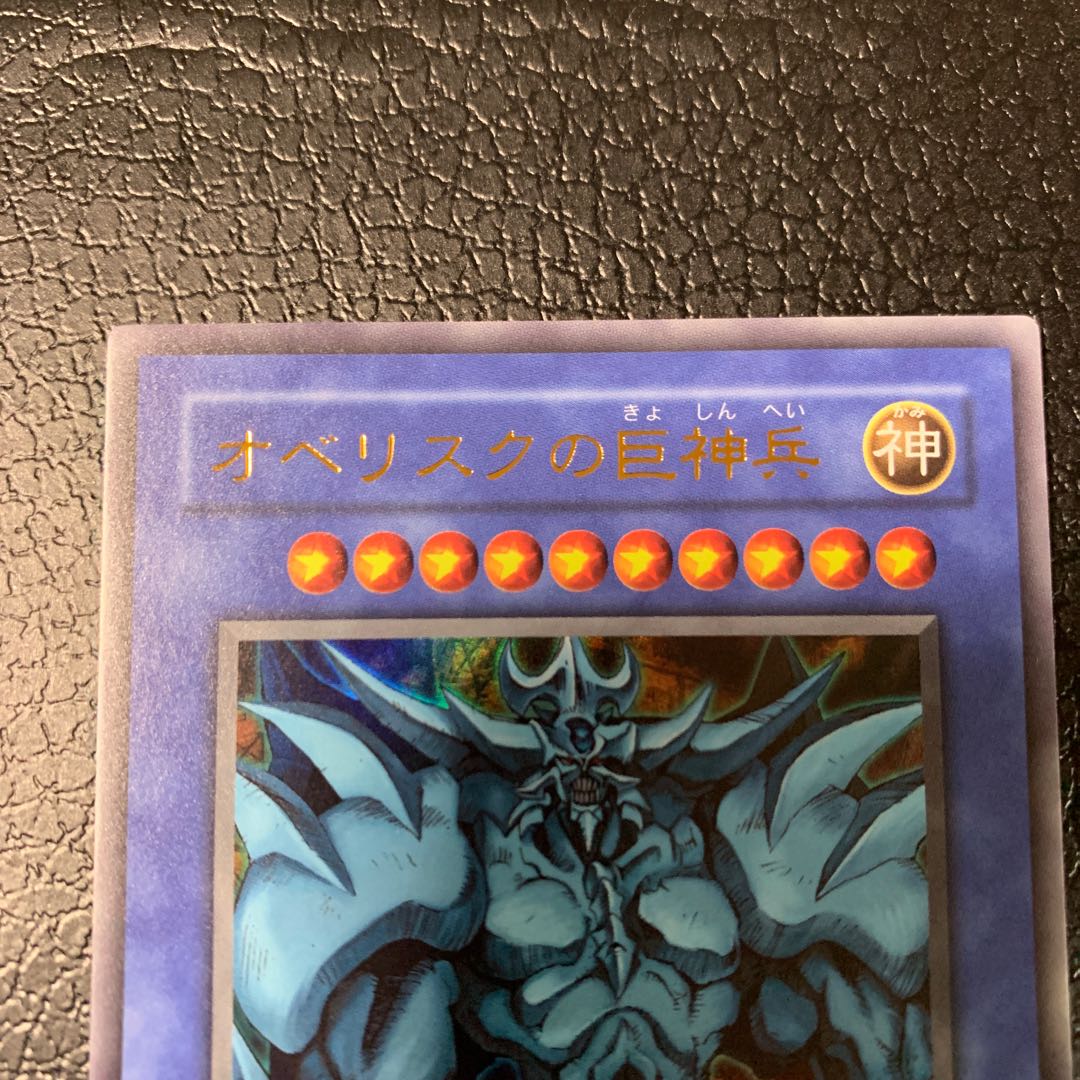 Obelisk the Tormentor Ultra Rare