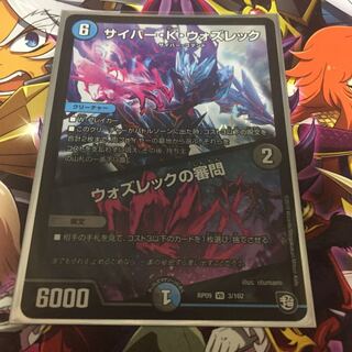 サイバーKウォズレック/ウォズレックの審問