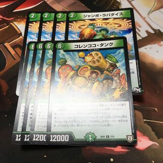 コレンココ・タンクセット