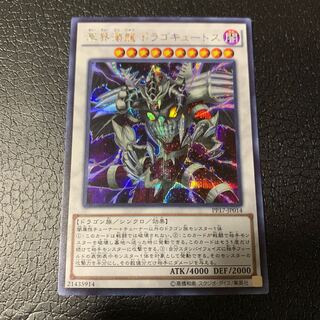 冥界濁龍 ドラゴキュートス シークレットレア