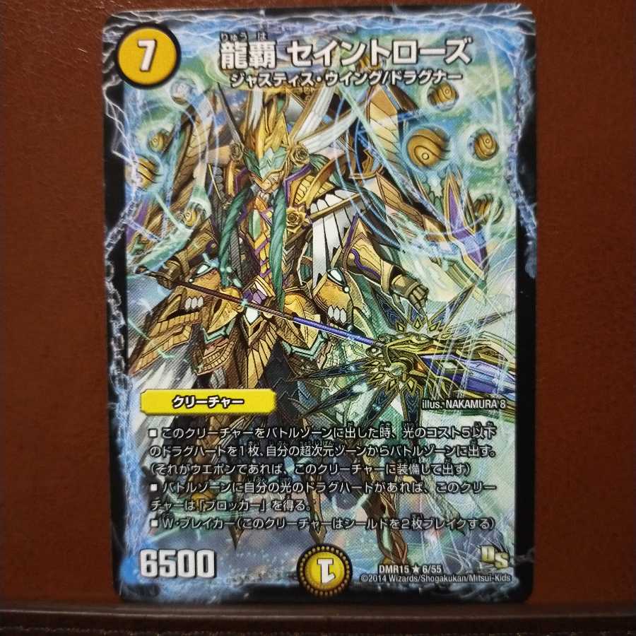 セット割引　龍覇 セイントローズ(通常)