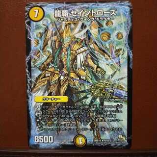 セット割引　龍覇 セイントローズ(通常)