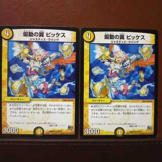 Discount on old3498 set Wings of Agitation Pickens