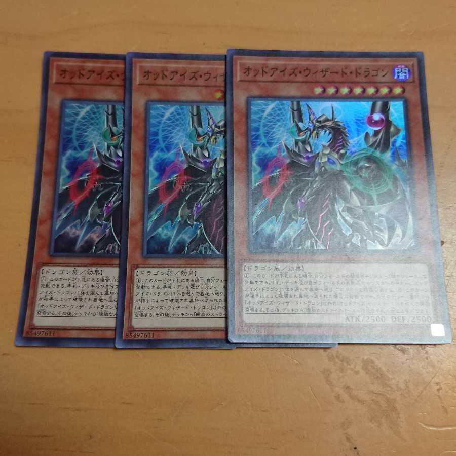 オッドアイズ・ウィザード・ドラゴン スーパーレア