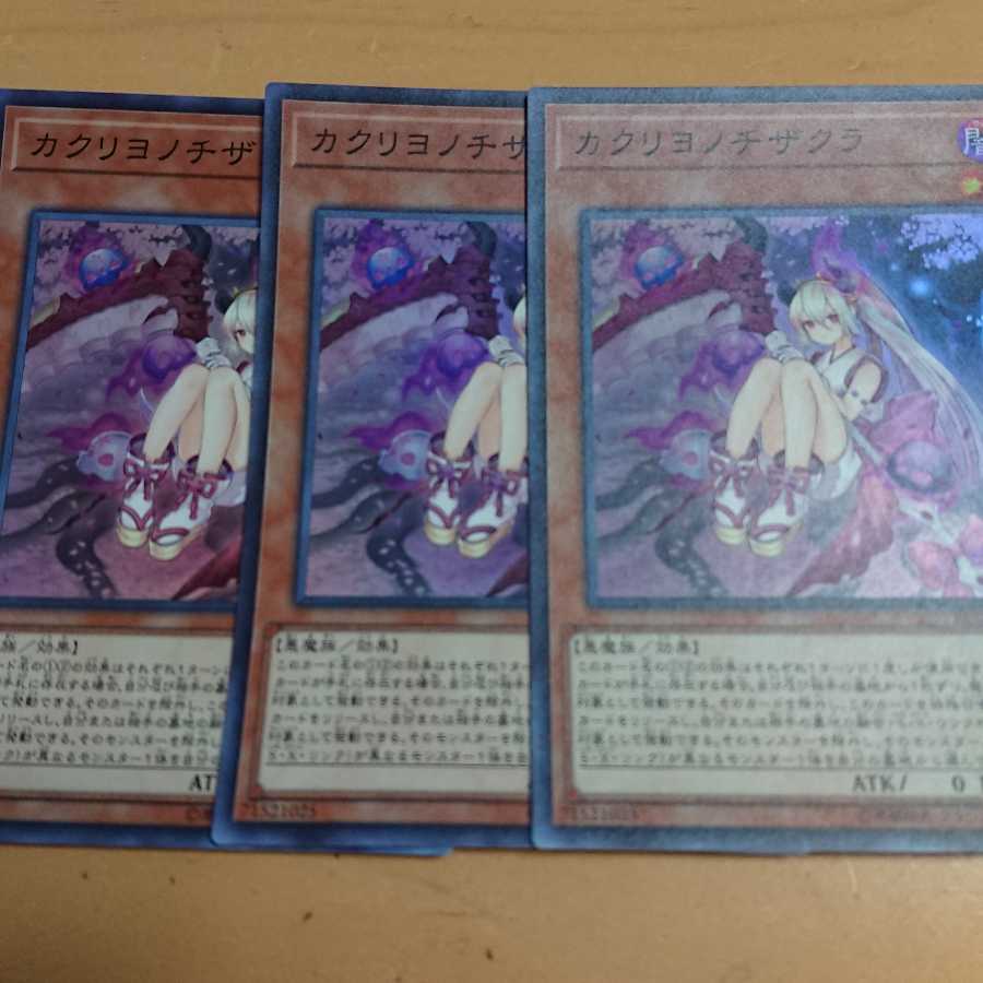 カクリヨノチザクラ スーパーレア