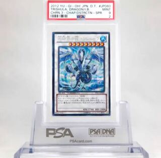 氷結界の龍 トリシューラ DTCシークレット PSA9