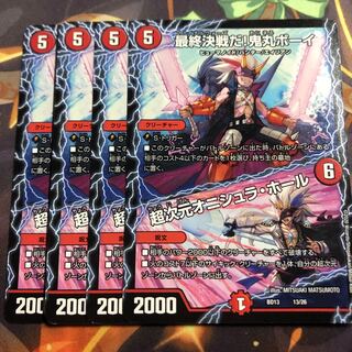 最終決戦だ!鬼丸ボーイ｜超次元オニシュラ・ホール