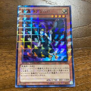 魔轟神グリムロ