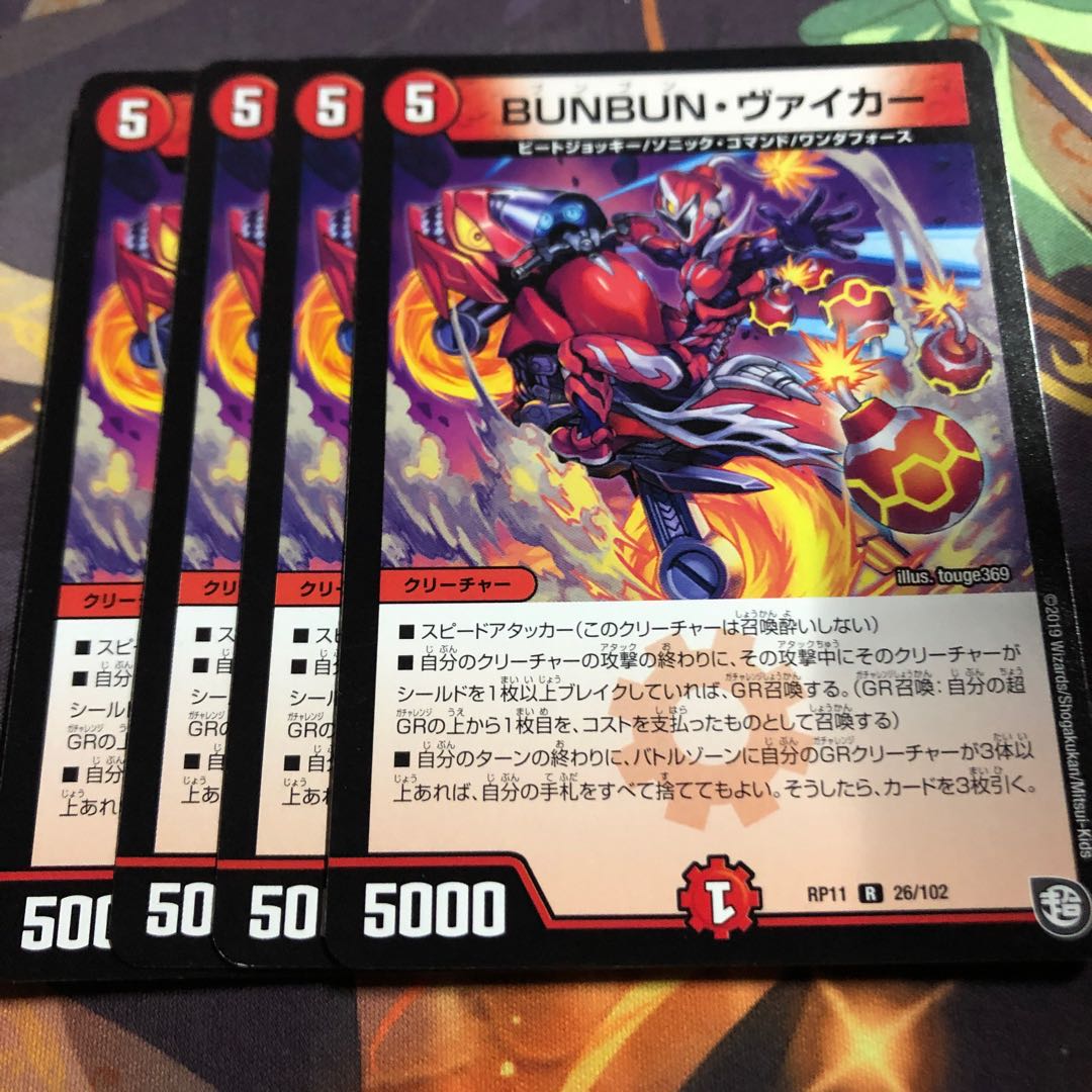 BUNBUN・ヴァイカー