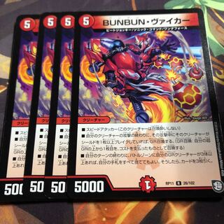 BUNBUN・ヴァイカー