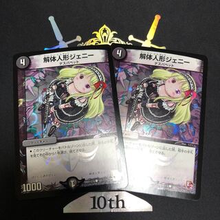 解体人形ジェニー