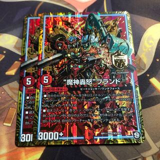 “魔神轟怒”ブランド