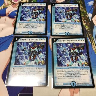 コマンダーラッキーロトファイブ4枚