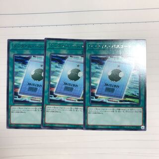 ワンタイム・パスコード