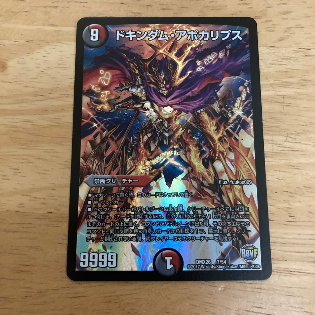 【美品】ドキンダム・アポカリプス